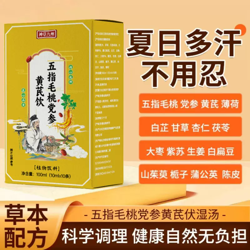 五指毛桃党参黄芪伏湿汤植物饮料现货加工批发O EM源头厂家