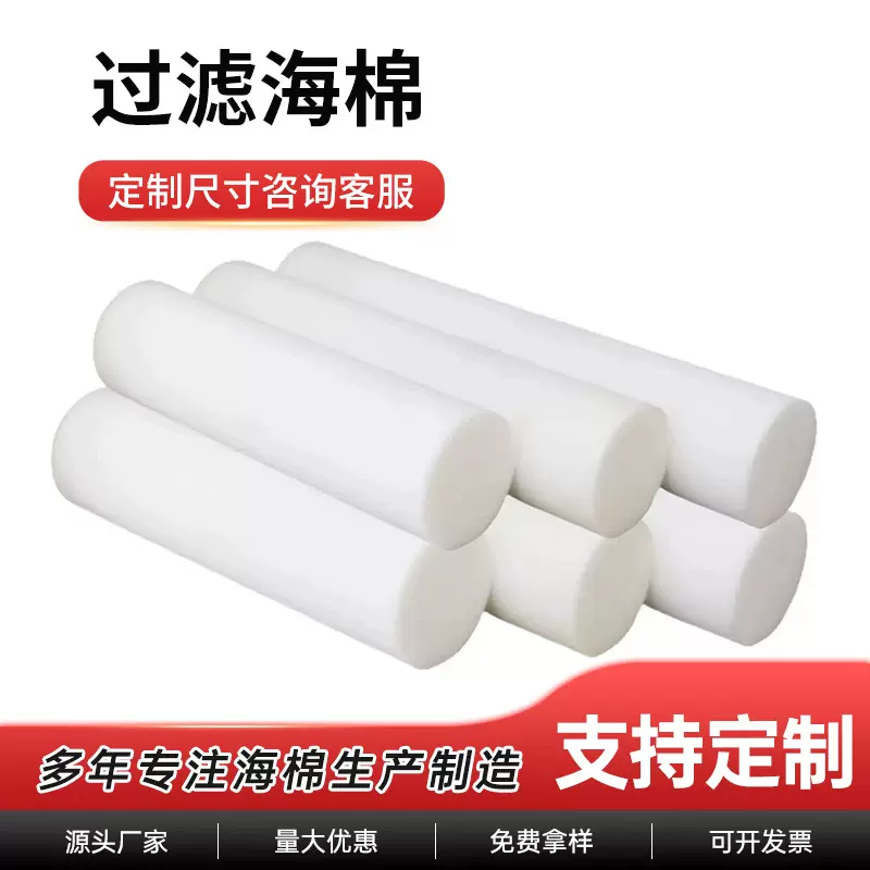 白色过滤海绵定制高密度聚氨酯净化过滤加湿器吸水棉海绵棒工厂