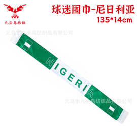 135*14cm尼日利亚球迷围巾 美加墨世界杯色丁围脖Nigeria scarf