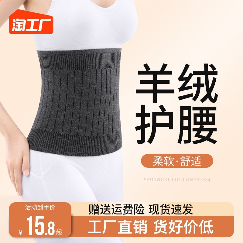 羊绒护腰带保暖腰部护胃护肚子防着凉男女士四腹部腰围套护肚脐