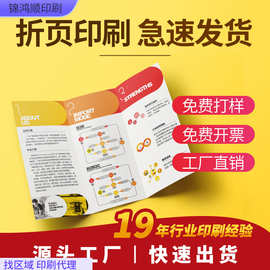 企业折页说明书卡片印刷折页广告宣传单制作海报宣传画册印制厂家