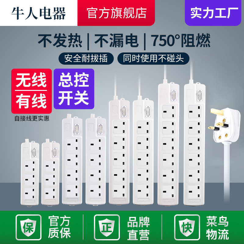 牛人英规插座电源转换头排插批发插线板插排英标转换器英规转换器