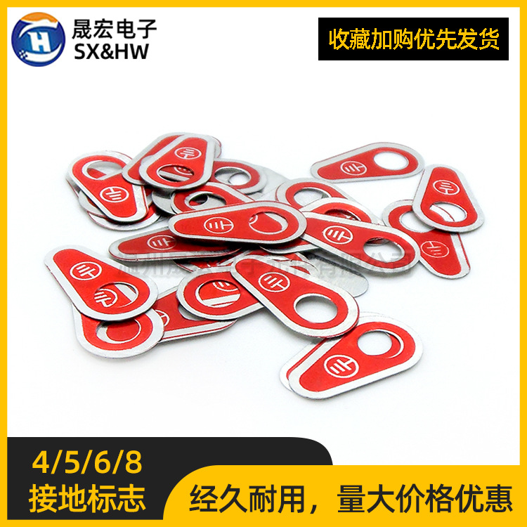 供应红色接地标志 孔径：4/5/6/8/10/12MM 接地牌 铝接地标识