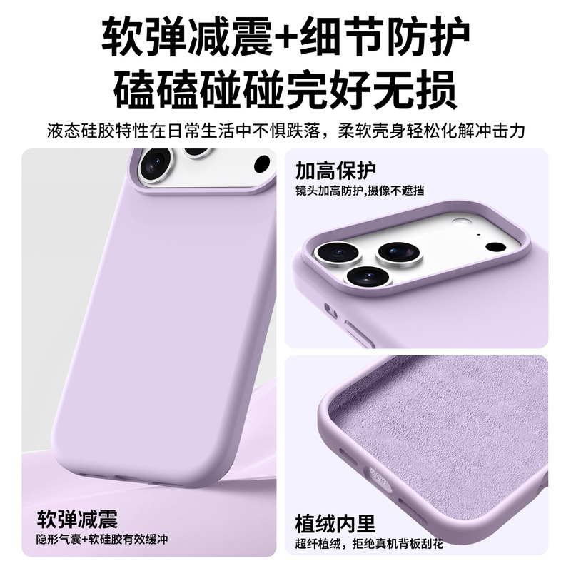 适用苹果17Promax液态硅胶手机壳iPhone16一体按键17Air软保护套|undefined