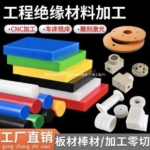 upe polyurethane pps bakelite pom nylon abs glass fiber teflon peek bar board processing