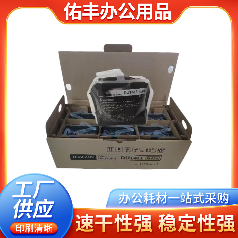 Factory ink cartridge supply Diplo speed printing machine ink DU14LE…