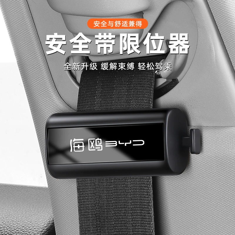 Клипса-ограничитель ремня безопасности для BYD Seagull, предохранительная зажимная клипса, аксессуары для внутренней отделки (модификация)