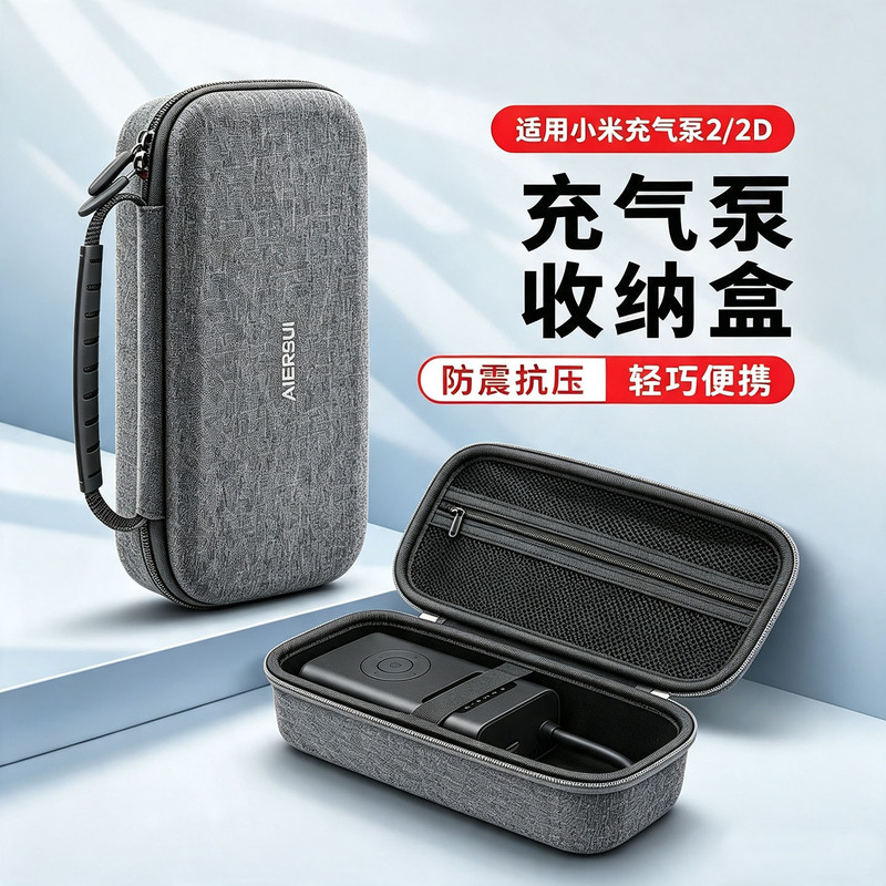 The air pump storage bag is suitable for the Mijia 2D portable hard shell air pump storage bag and the Mijia 2pro storage bag The air pump storage bag is suitable for the Mijia 2D portable hard shell air pump storage bag and the Mijia 2pro storage bag