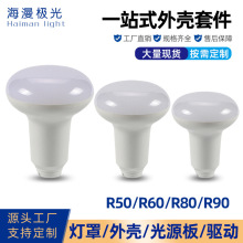 led灯外壳散件塑包铝球泡灯外壳配件塑包铝蘑菇灯SKD套件厂家批发