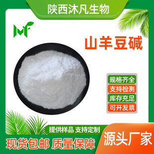 ɽ���|98%����ϩ�Ҙ�׼Ʒ20284-78-0ɽ����ȡ�� �已�S�ҬF؛