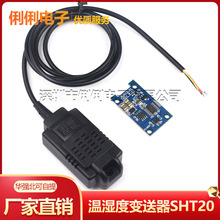 ��ʪ�ȱ�����SHT20������ģ�龫����ʪ�ȼ�⹤ҵ��Modbus RS485