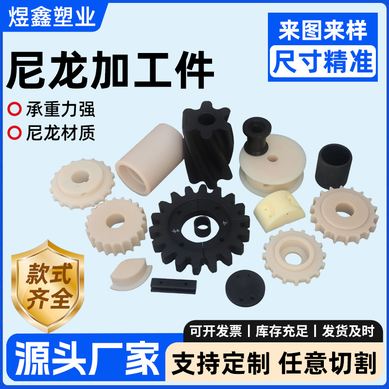pa6尼龙加工件机加工机械设备配件尼龙异形件耐磨车床尼龙加工件