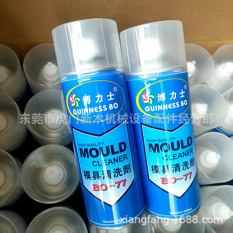 博力士BO-77模具清洗剂注塑清洗模具表面油迹污迹锈迹洗模水喷剂