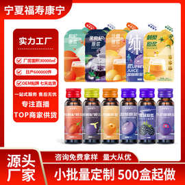 福寿康宁红枸杞原浆沙棘原浆黑枸杞原浆蓝莓原浆桑葚原浆厂家代发