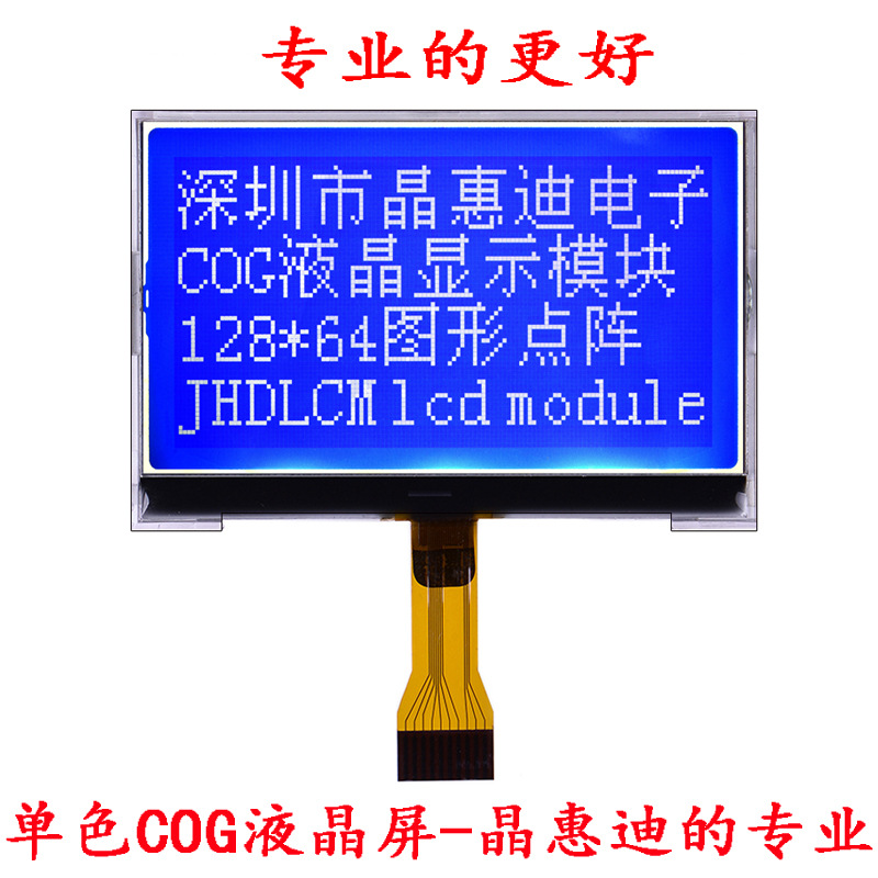 12864点阵/2.8寸/SPI/LCD/液晶屏/COG/蓝底白字/负显/ST7567