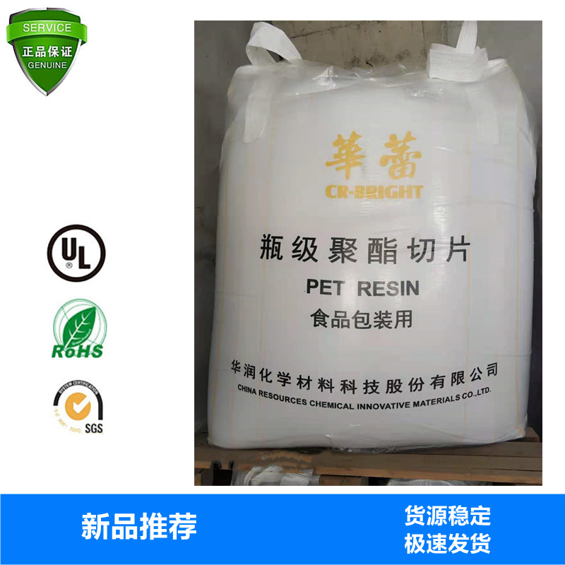 PET常州华润CR-8863透明食品级吹塑包装矿泉水瓶聚酯切片塑胶原料