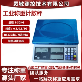 30kg高精度电子秤药房仓库快递称重计数克重称工厂车间工业商用秤