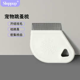 宠物梳子跳蚤梳猫梳子狗狗开结梳狗梳子去浮毛针梳宠物用品批发