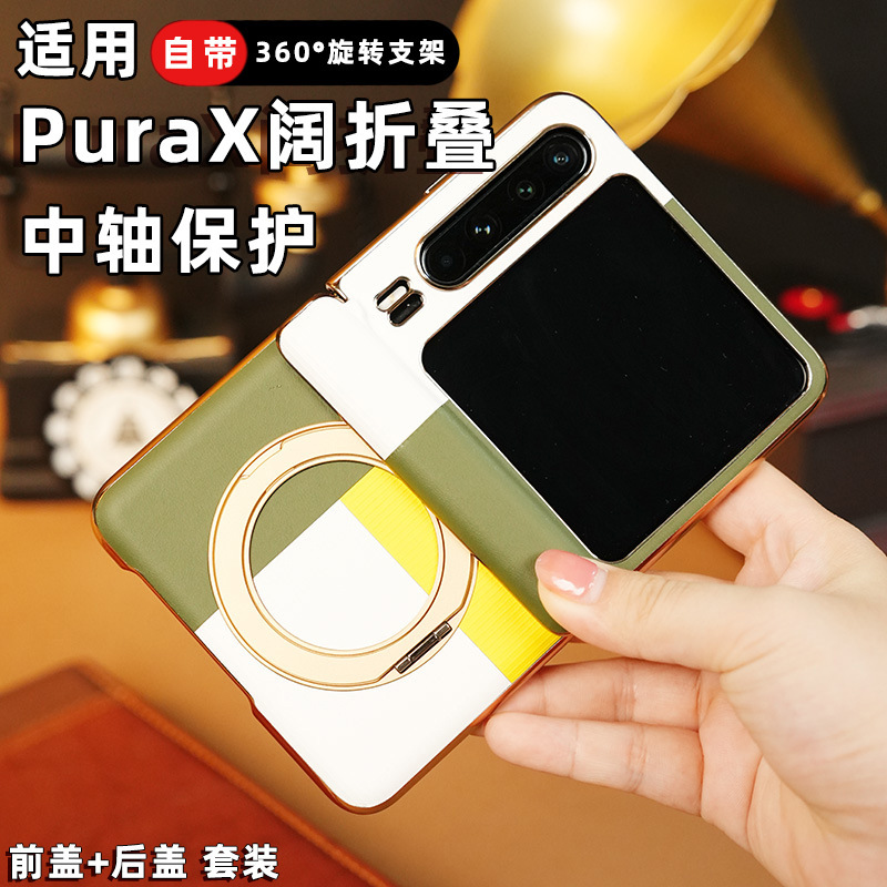 Suitable for Huawei Purax Foldable Phone Case with Central Axis Magnetic Hinge Ring Stand, Stylish, Lightweight, Plain Leather Case Suitable for Huawei Purax Foldable Phone Case with Central Axis Magnetic Hinge Ring Stand, Stylish, Lightweight, Plain Leather Case