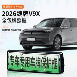 2026 Wei Brand V9X üçün nömrə çərçivəsi, yeni enerji, tam kənar, yaşıl lövhə