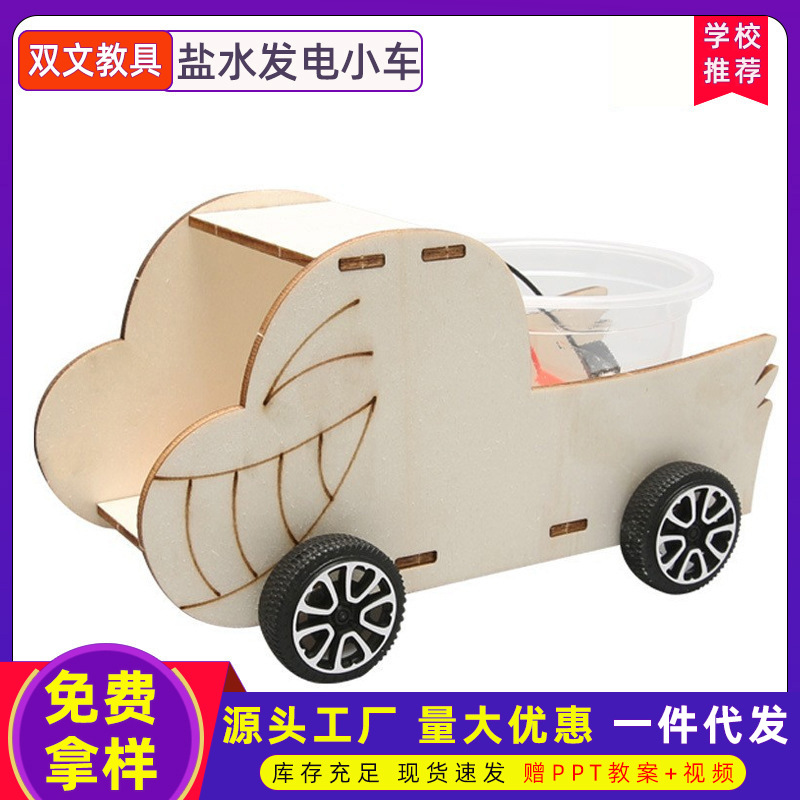 Bricolaje salmuera generación de energía tecnología de ensamblaje de automóviles pequeña producción juguetes para niños ciencia creativa y educación modelo experimento científico