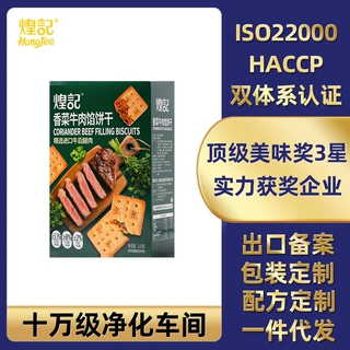 煌记香菜牛肉馅夹心饼干110g网红早餐酥脆饼办公室小零食工厂直销