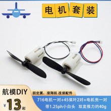 航模遥控飞机固定翼 716 720 8520空心杯电机套装 DIY配件电机壳