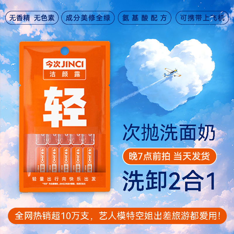 Amino Acid Single-Use Facial Cleanser, Individually Packaged, Hotel and Guesthouse Disposable Travel Portable Cleansing Gel, Manufacturer Wholesale