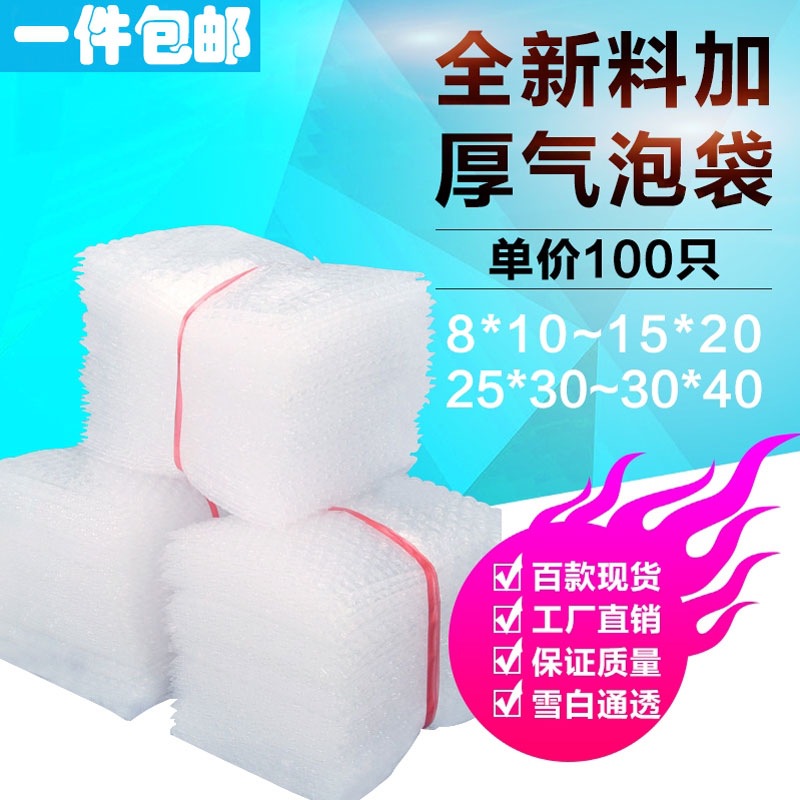 全新料气泡袋泡泡袋15*20/25/30/40加厚防震包装膜批发泡沫袋