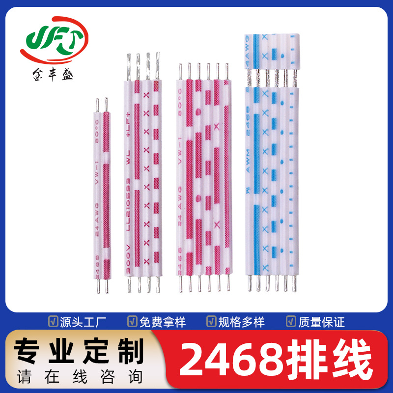 2468排线2P/3P/4P红白/蓝白排线 家电内部配线 LED灯条内部连接线