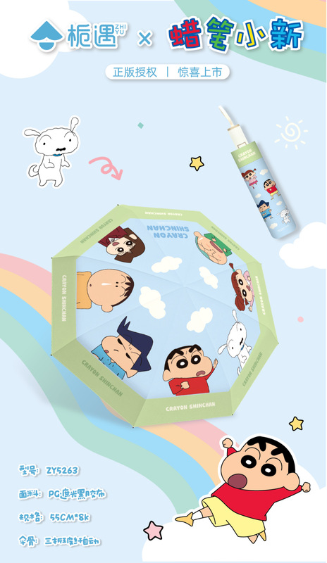 正版授权蜡笔小新雨伞学生上学专用伞晴雨两用防晒防紫外线遮阳伞|undefined
