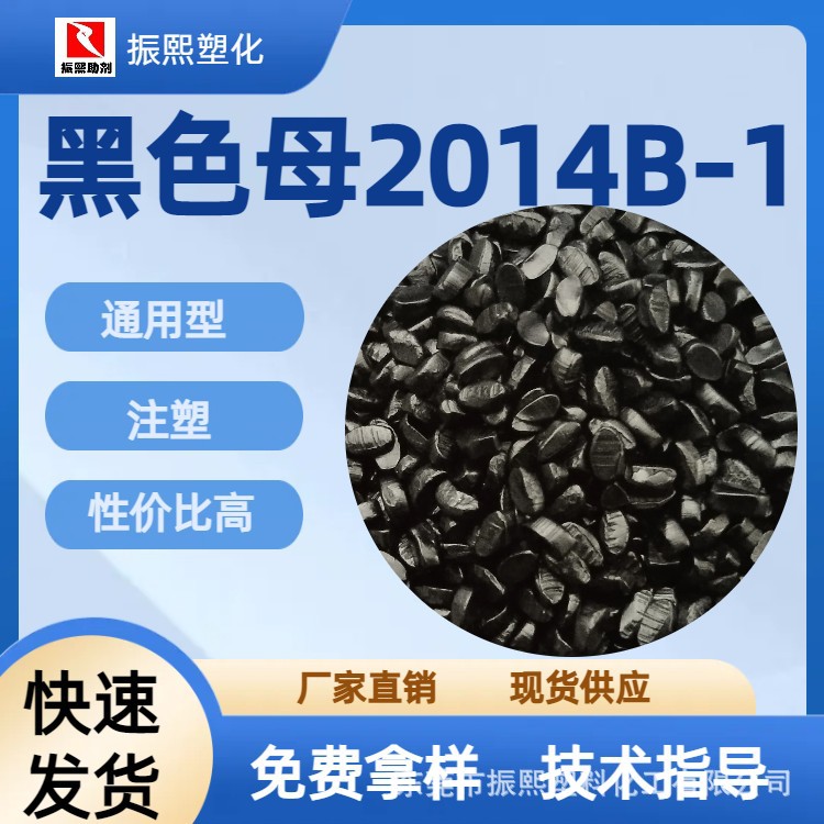 通用黑色母 可代替卡博特黑色母 PA/POM等注塑通用黑种 性价比高