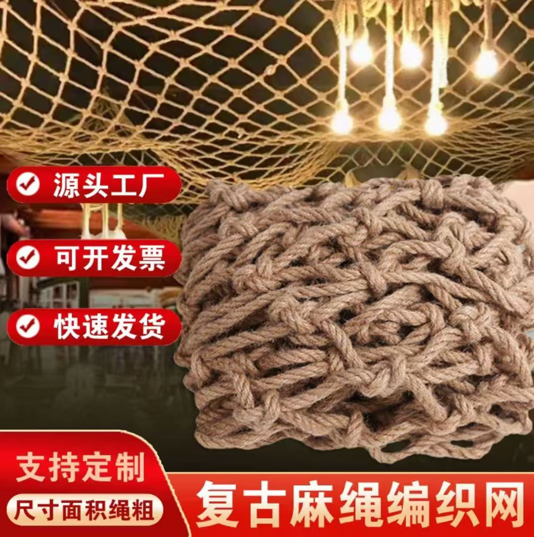 麻绳网照片墙装饰网吊顶网户外景区护栏网酒吧隔断网围栏防护网