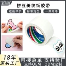 现货中粘美纹纸拼豆大图辅助工具熨烫保护模板防止位移美纹纸胶带