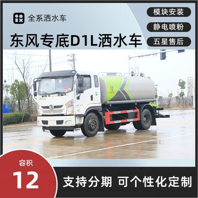 Dongfeng Special-Purpose Sprinkler Truck 12-Ton Spray Truck Price 30m Fog Cannon Truck for Dust Control on Construction Sites, Environmentally Friendly and Pollution-Free