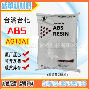High gloss ABS Taiwan platform AG15A1 injection grade impact resistance natural color ABS resin particles general-purpose