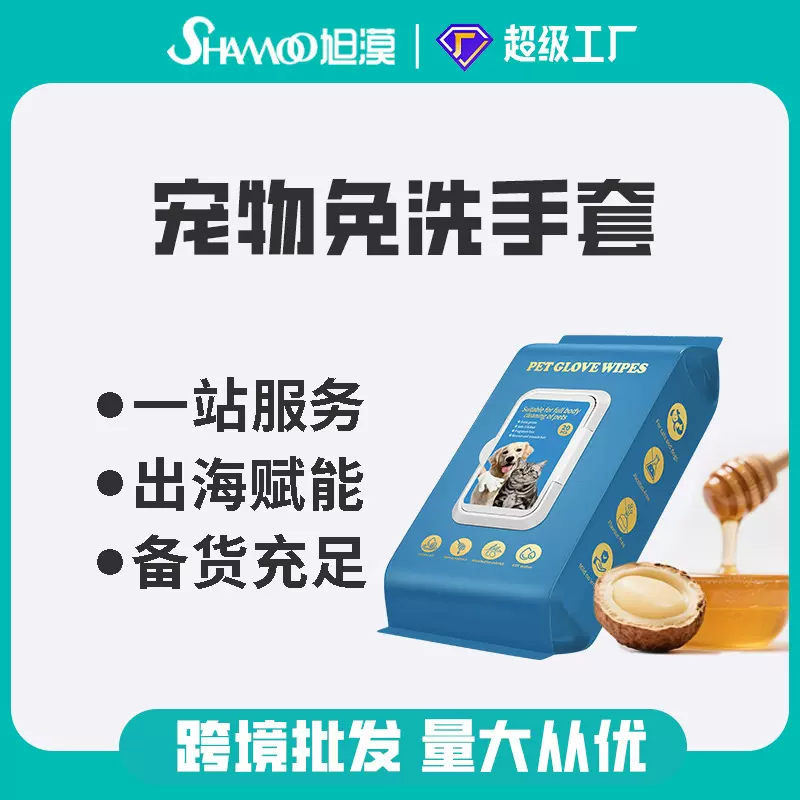 外贸分销跨境免洗手套宠物猫咪狗狗宠物用品洗澡清洁干洗湿巾手套