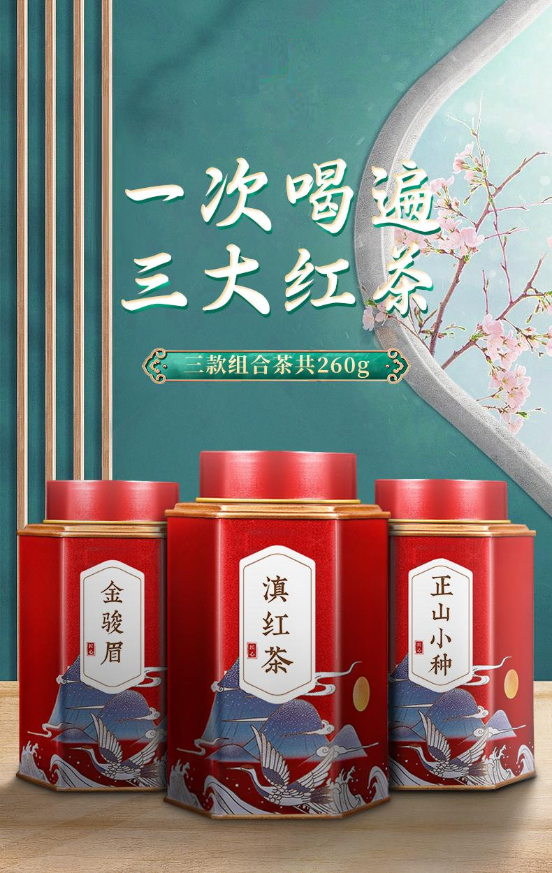 Fengqing Dianhong, Jin Jun Mei & Lapsang Souchong Black Tea Trio — 260g Wuyi & Yunnan Loose Leaf Set overview