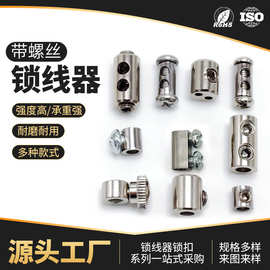 钢丝绳锁线器卡扣吊灯固定可伸缩挂画自器五金灯饰吊线组