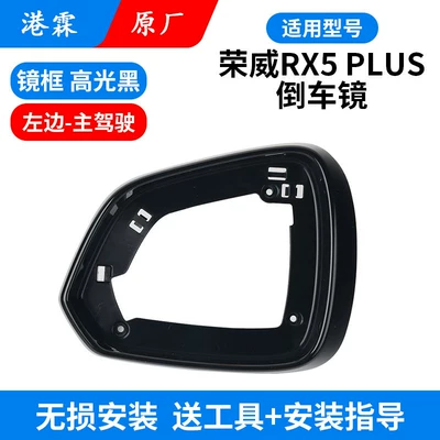 Mirror Lens Base Shell, Rear mirror/rearview mirror assembly - original-frame-main-driver