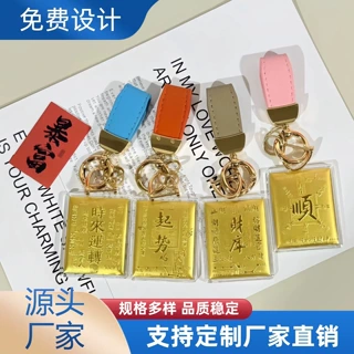 水贝足金999财库挂件亚克力定制皮绳伴手礼礼盒批发钥匙扣定制