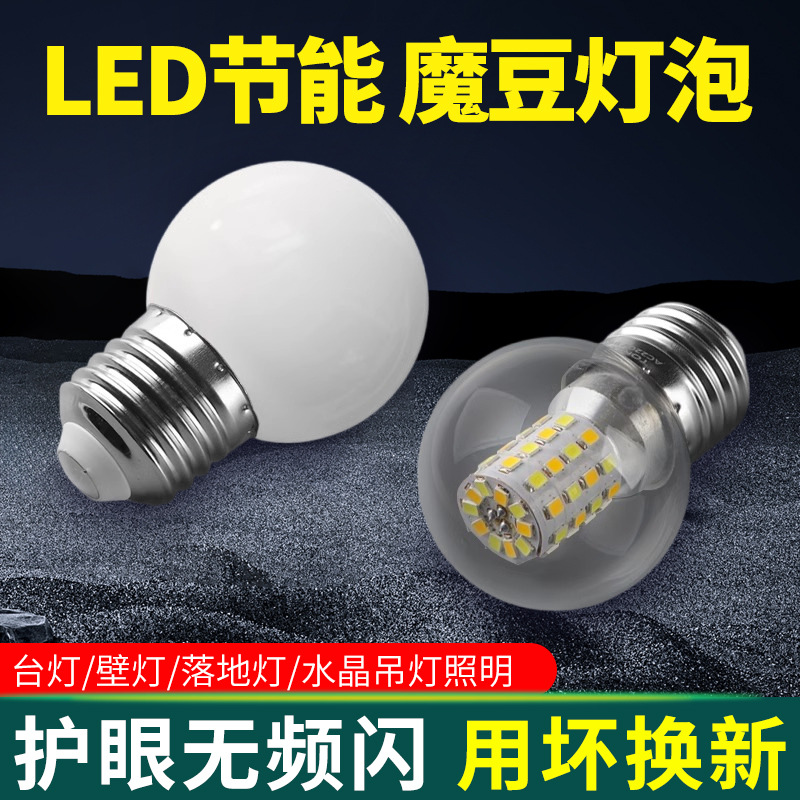 LED超亮灯泡三色变光家用螺口5瓦7W吊灯E27 透明小圆球泡魔豆光源