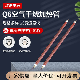 工業干燒型電熱管Q5/Q6烤箱發熱管空氣干燒不銹鋼電加熱管定制