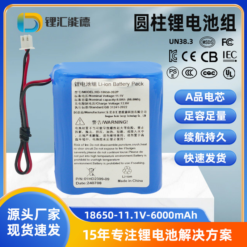 定制18650锂电池组11.1v6000mAh监控LED灯后备电源3S2P电池组定制
