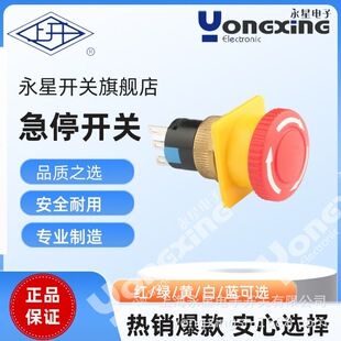 Factory Direct Shanghai Yongxing Aj16 Bipolar with Nut Emergency Stop Button Switch Industrial Switch