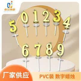pvc装金数字蜡烛工厂供应 金色数字蜡烛0-9生日蛋糕蜡烛数字蜡烛