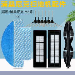Pusannike LDS-M6 R2 robot vacuum cleaner accessories: roller brush, side brush, filter net, filter element, mop cloth