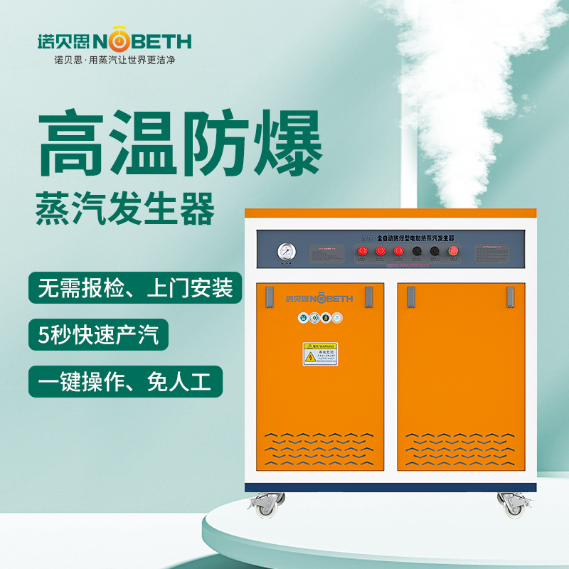 诺贝思蒸汽发生器定制10Mpa高压防爆蒸汽发生器实验研究