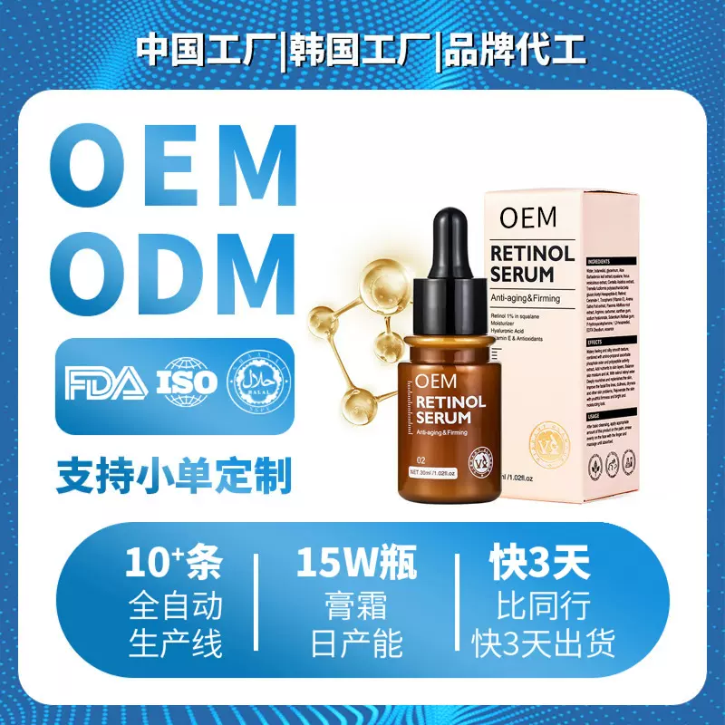 贴牌定制视黄醇精华液紧致抗皱淡化细纹提亮肤色缓解泛红面部精华