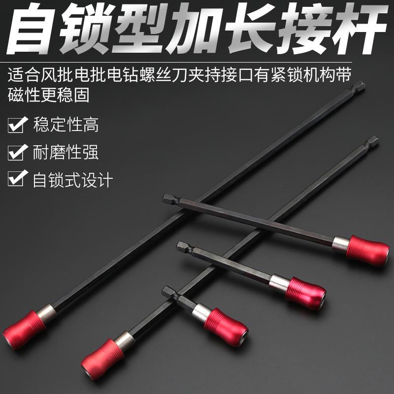 批头加长接杆 6.35mm内六角1/4套筒磁性自锁连接杆电钻接头延长杆